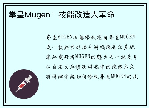 拳皇Mugen：技能改造大革命