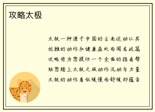 攻略太极