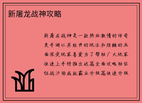 新屠龙战神攻略