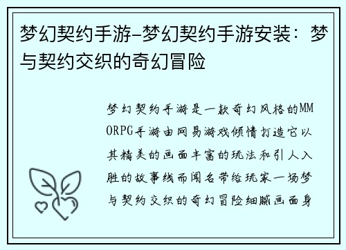 梦幻契约手游-梦幻契约手游安装:梦与契约交织的奇幻冒险