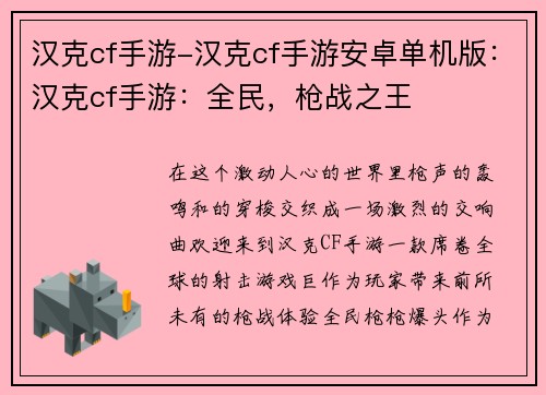 汉克cf手游-汉克cf手游安卓单机版:汉克cf手游:全民,枪战之王