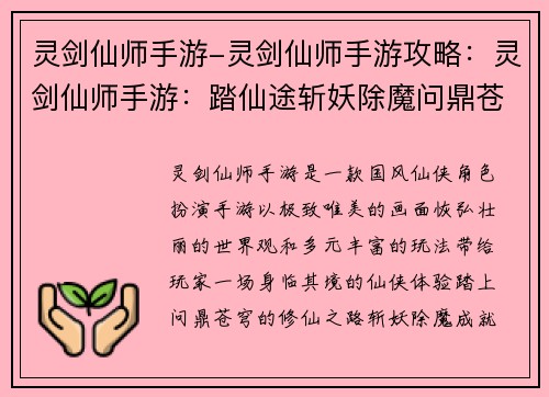 灵剑仙师手游-灵剑仙师手游攻略:灵剑仙师手游:踏仙途斩妖除魔问鼎苍穹