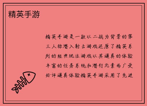 精英手游