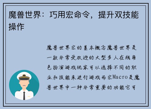 魔兽世界：巧用宏命令，提升双技能操作
