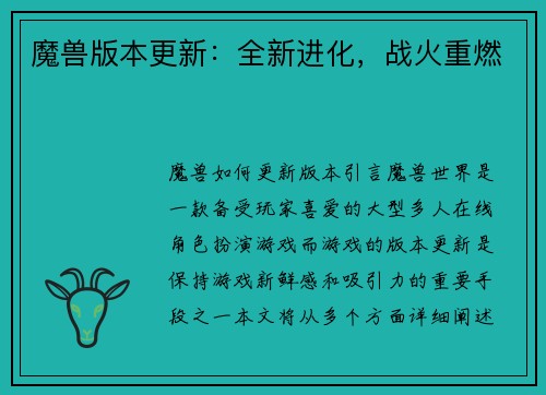 魔兽版本更新：全新进化，战火重燃